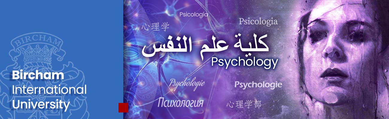 كلية علم النفس – جامعة بيرشام للتعليم عن بُعد