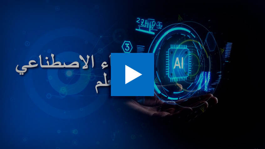 BIU فيديو الذكاء الاصطناعي والتعلم